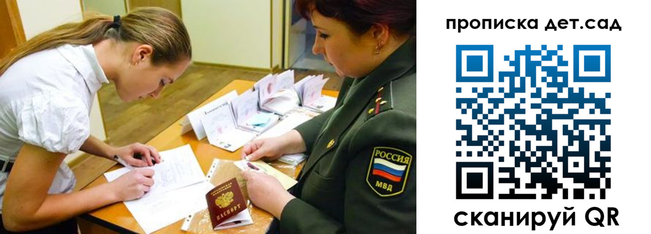 прописка для военкомата в Пересвете